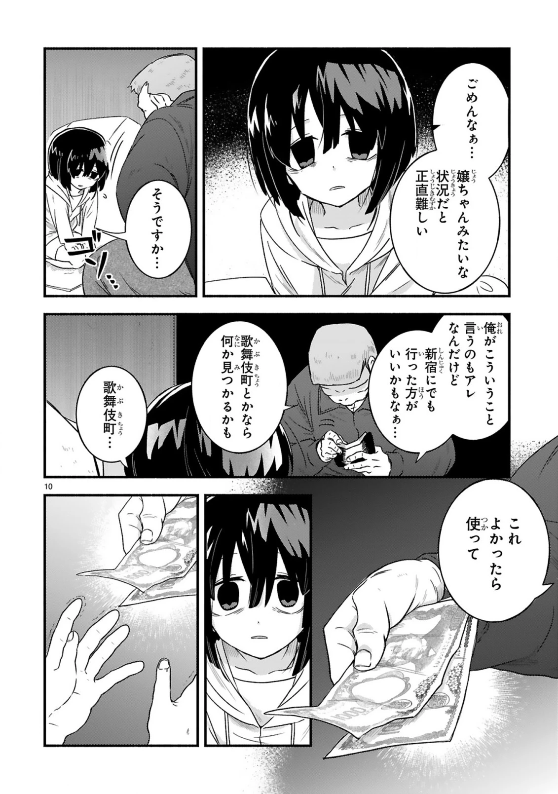 一番街でつかまえて～14歳から始めるぼったくりキャッチ～ 第1話 - 10