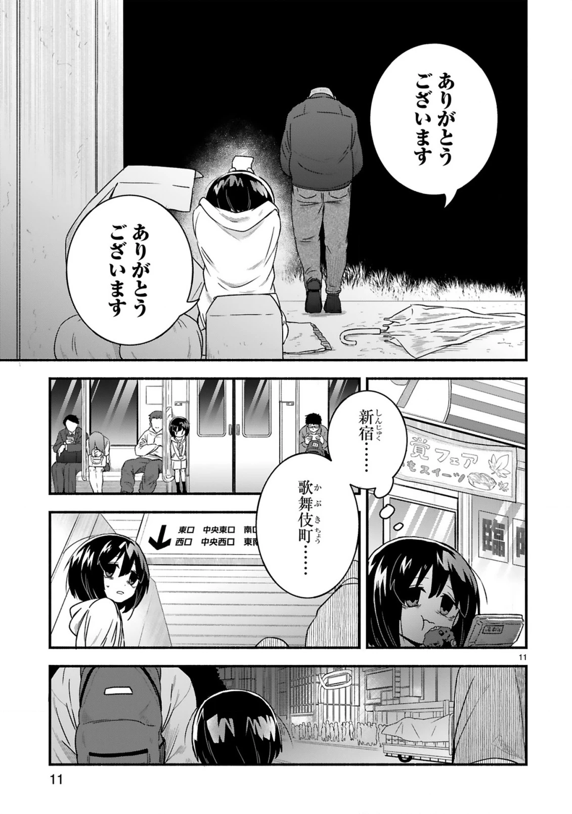 一番街でつかまえて～14歳から始めるぼったくりキャッチ～ 第1話 - 11