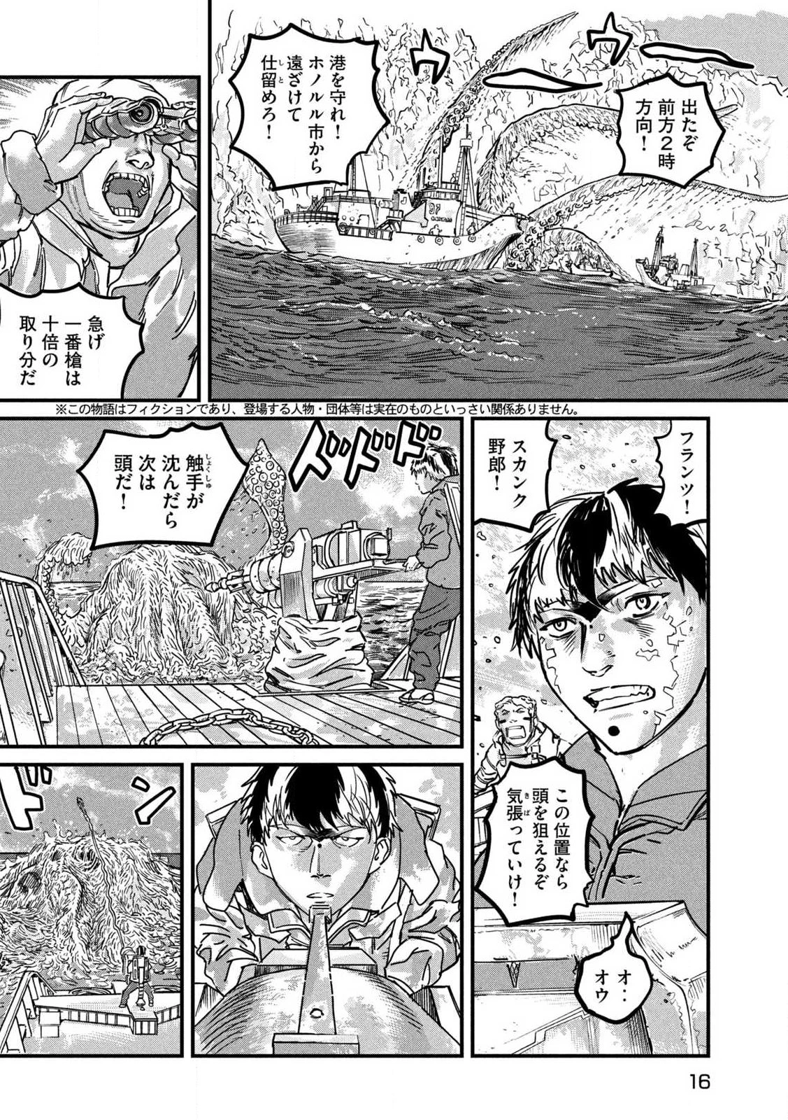 プロトコル・リュウグウ 第1話 - 6
