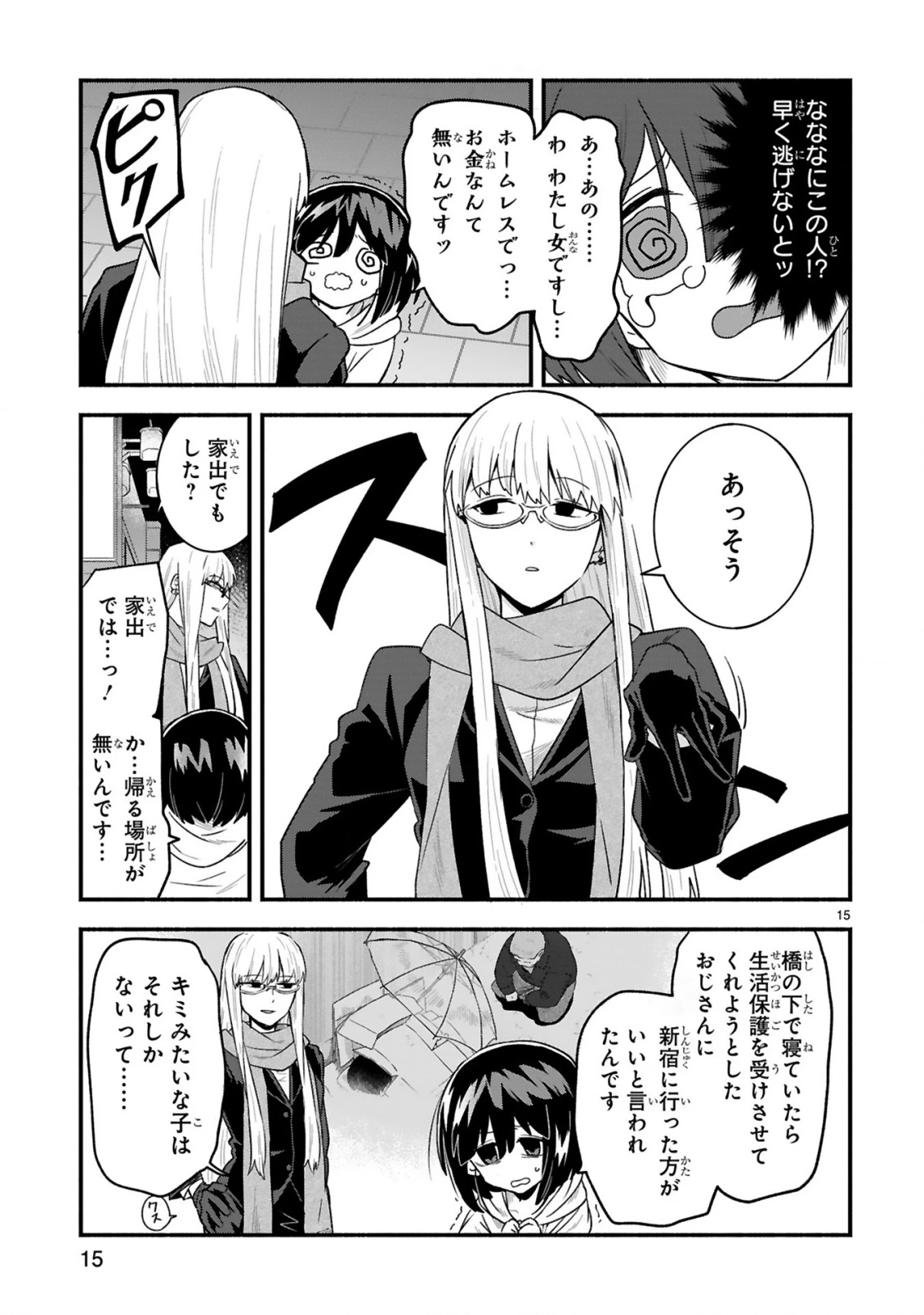 一番街でつかまえて～14歳から始めるぼったくりキャッチ～ 第1話 - 15