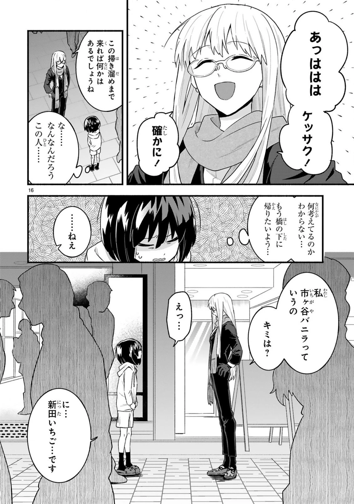一番街でつかまえて～14歳から始めるぼったくりキャッチ～ 第1話 - 16