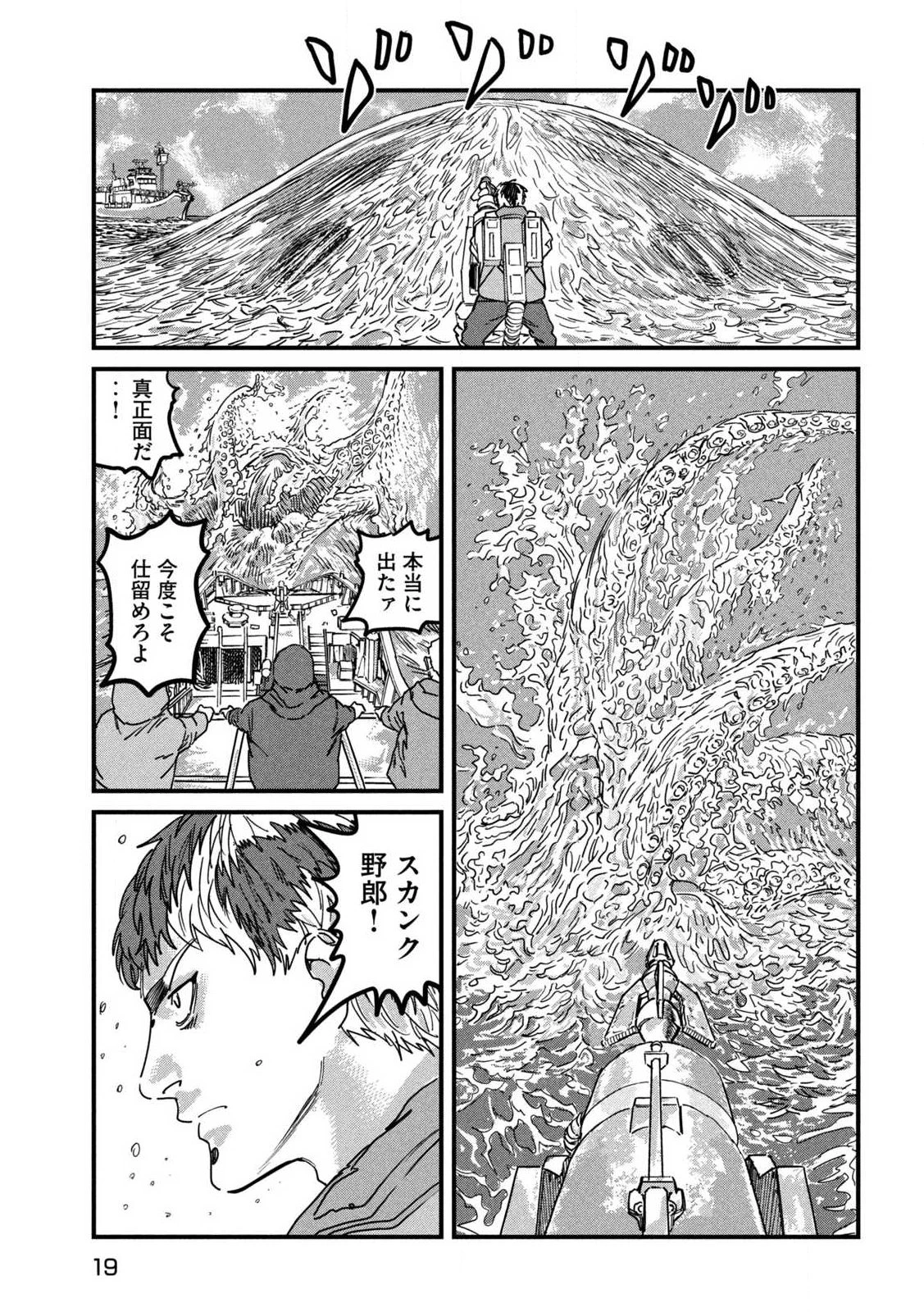 プロトコル・リュウグウ 第1話 - 9