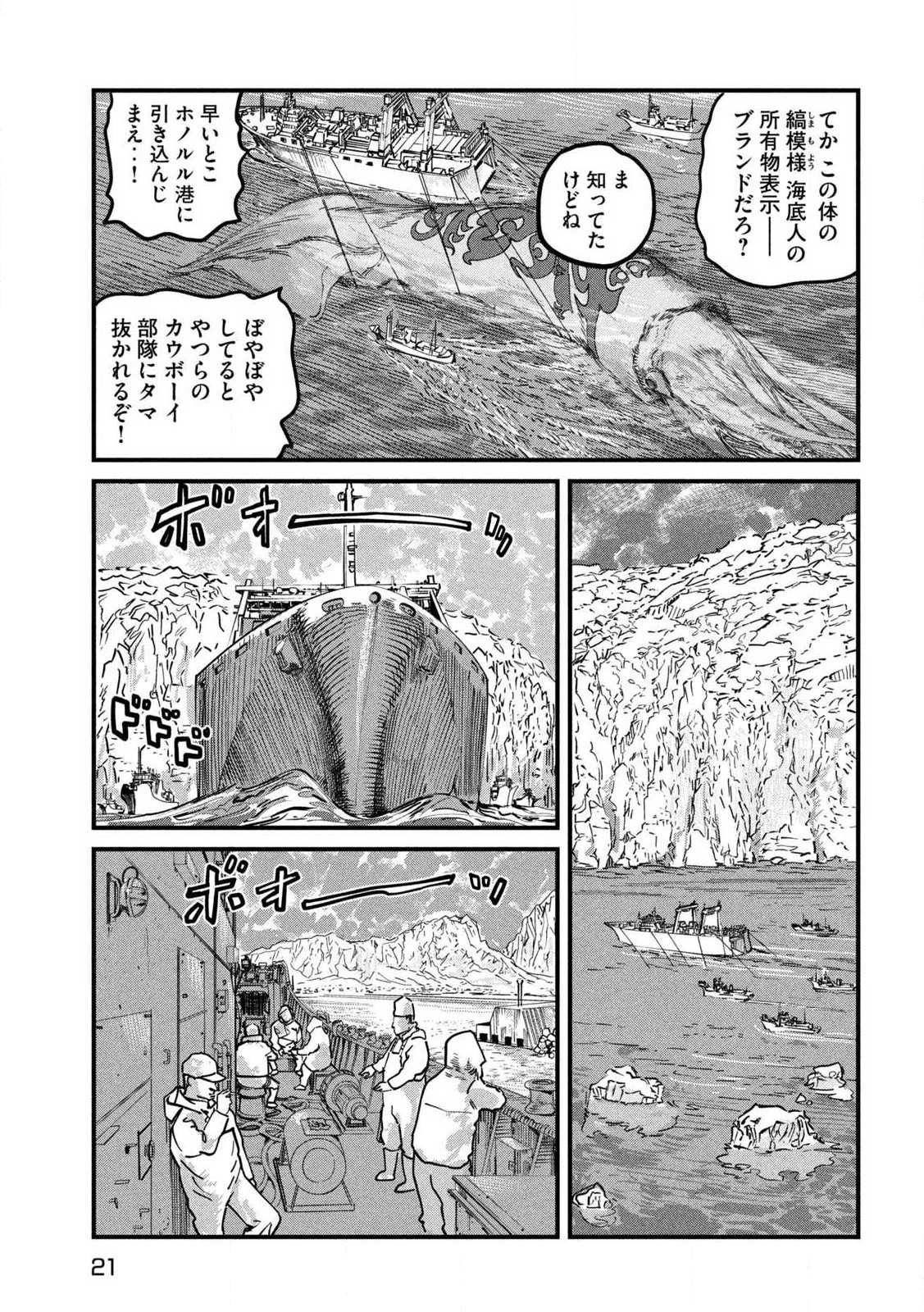 プロトコル・リュウグウ 第1話 - 11