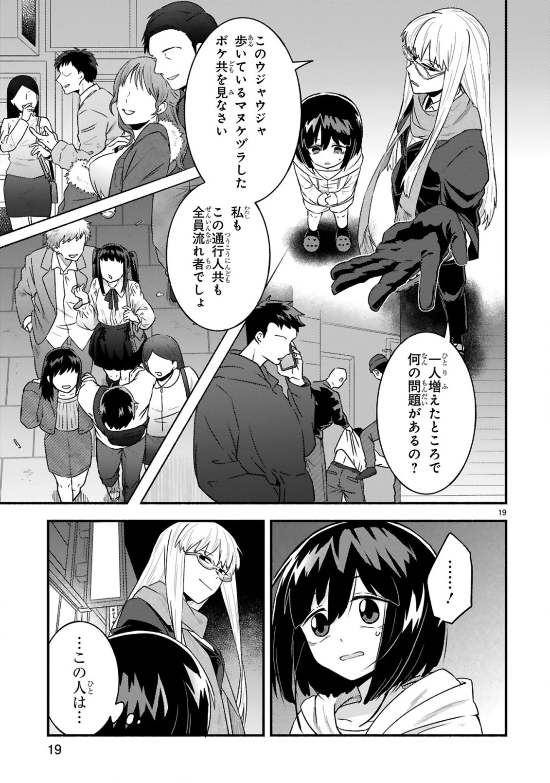 一番街でつかまえて～14歳から始めるぼったくりキャッチ～ 第1話 - 19