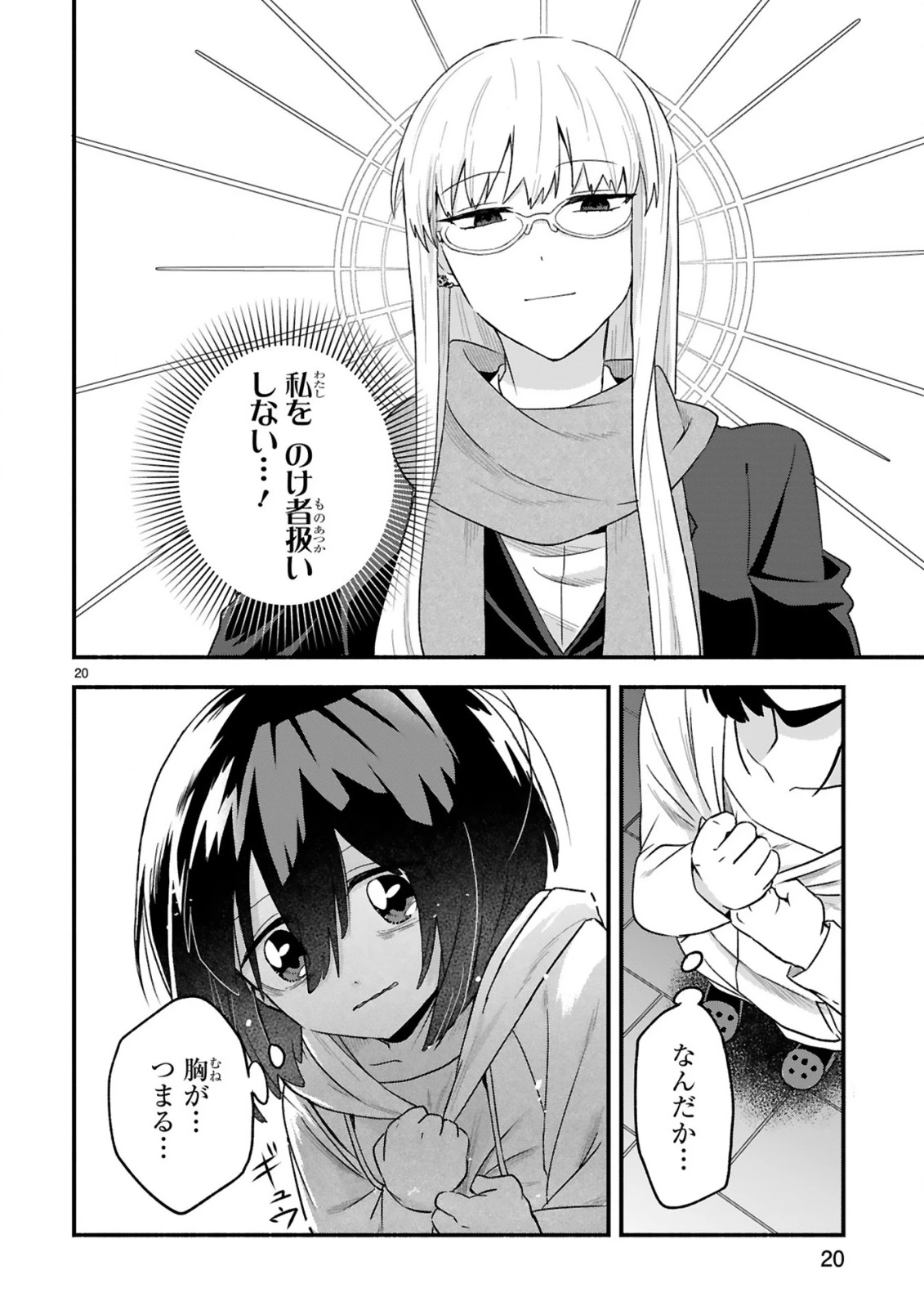一番街でつかまえて～14歳から始めるぼったくりキャッチ～ 第1話 - 20