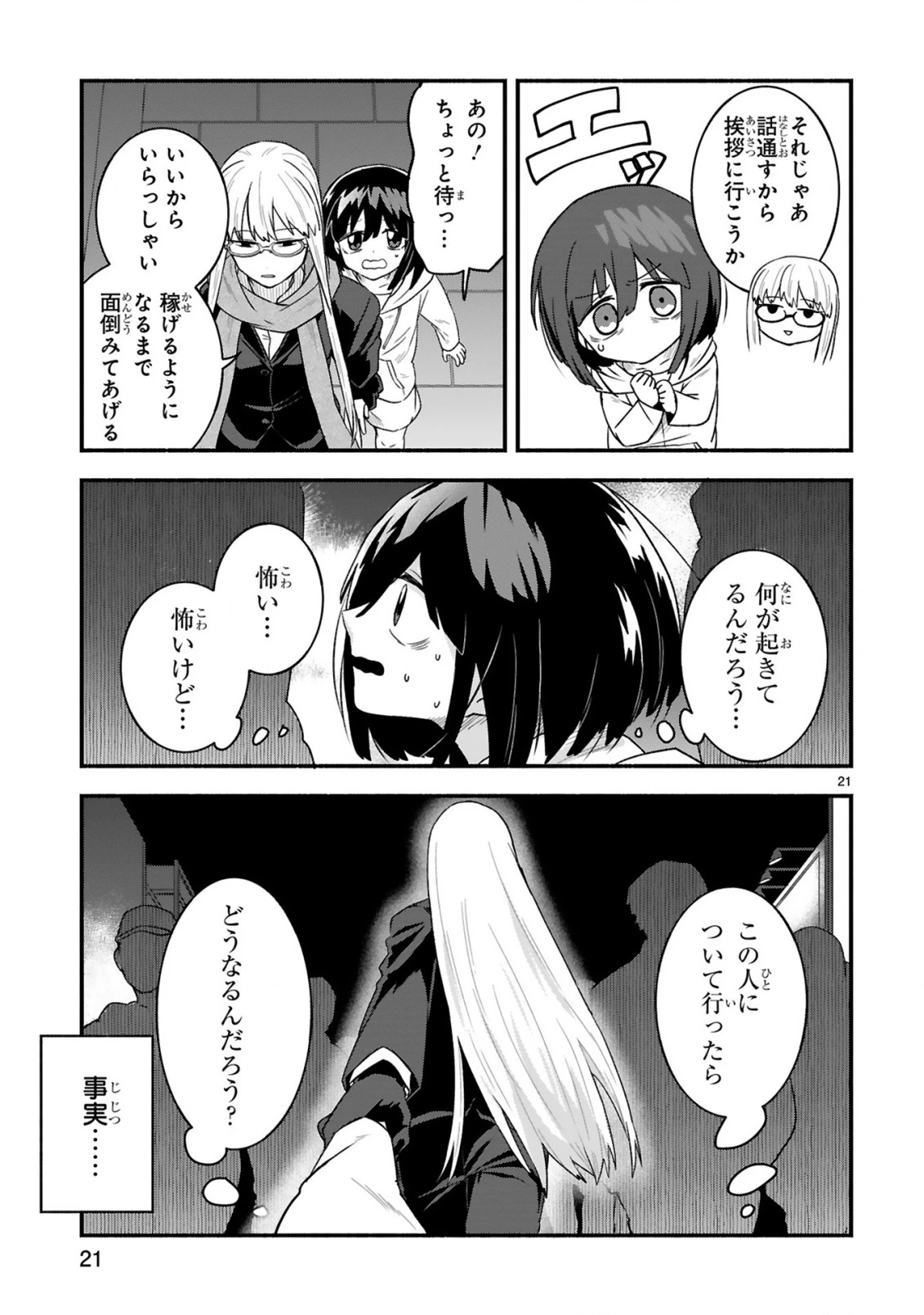 一番街でつかまえて～14歳から始めるぼったくりキャッチ～ 第1話 - 21