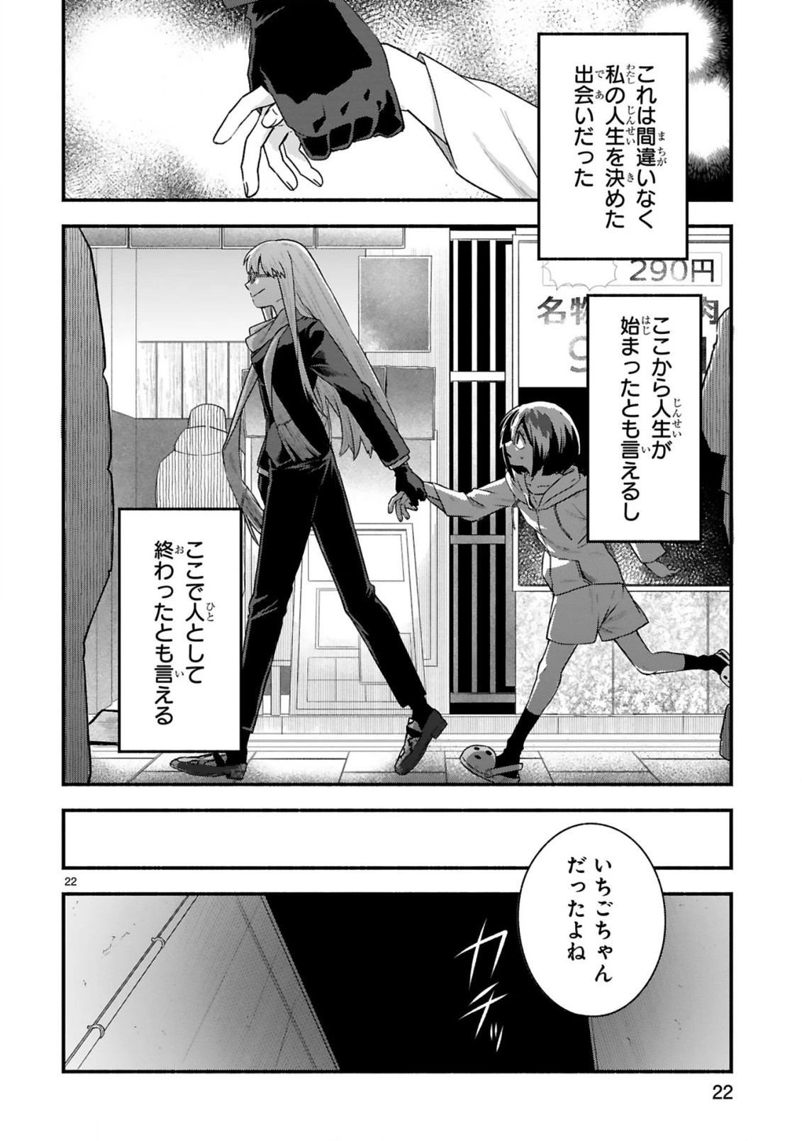 一番街でつかまえて～14歳から始めるぼったくりキャッチ～ 第1話 - 22
