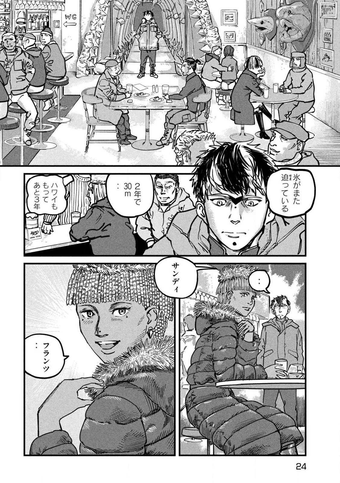 プロトコル・リュウグウ 第1話 - 14
