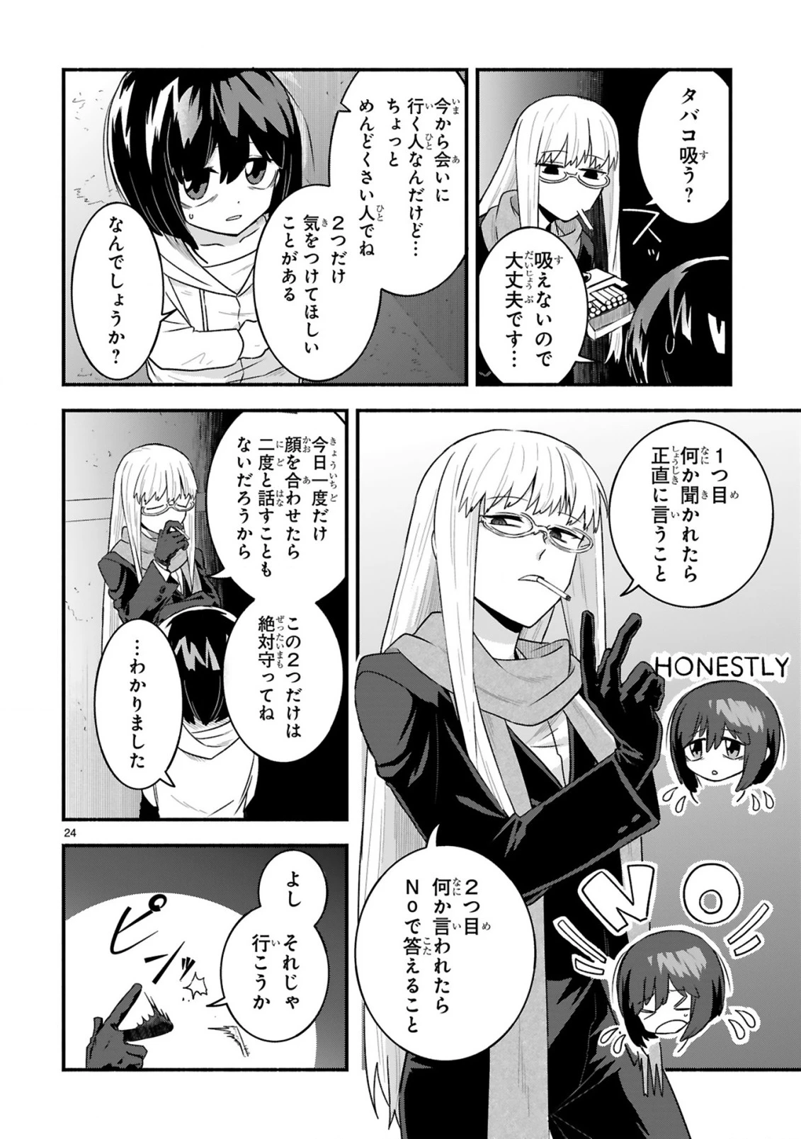 一番街でつかまえて～14歳から始めるぼったくりキャッチ～ 第1話 - 24