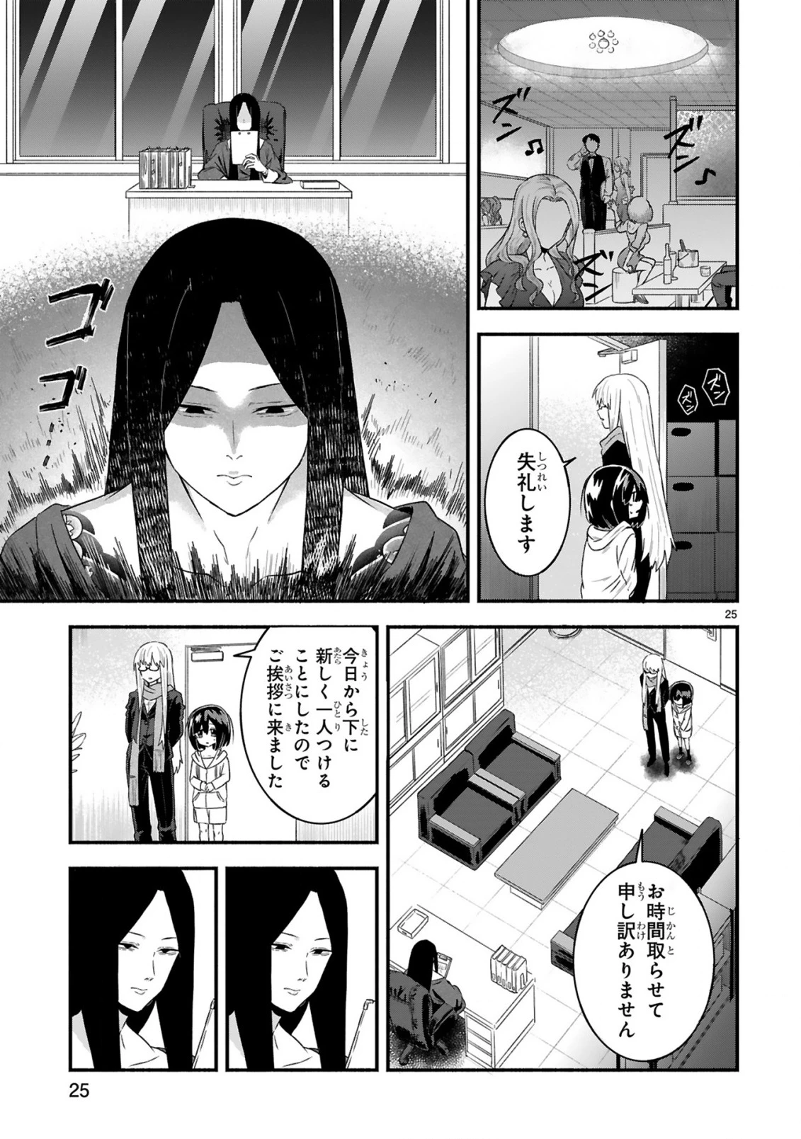 一番街でつかまえて～14歳から始めるぼったくりキャッチ～ 第1話 - 25