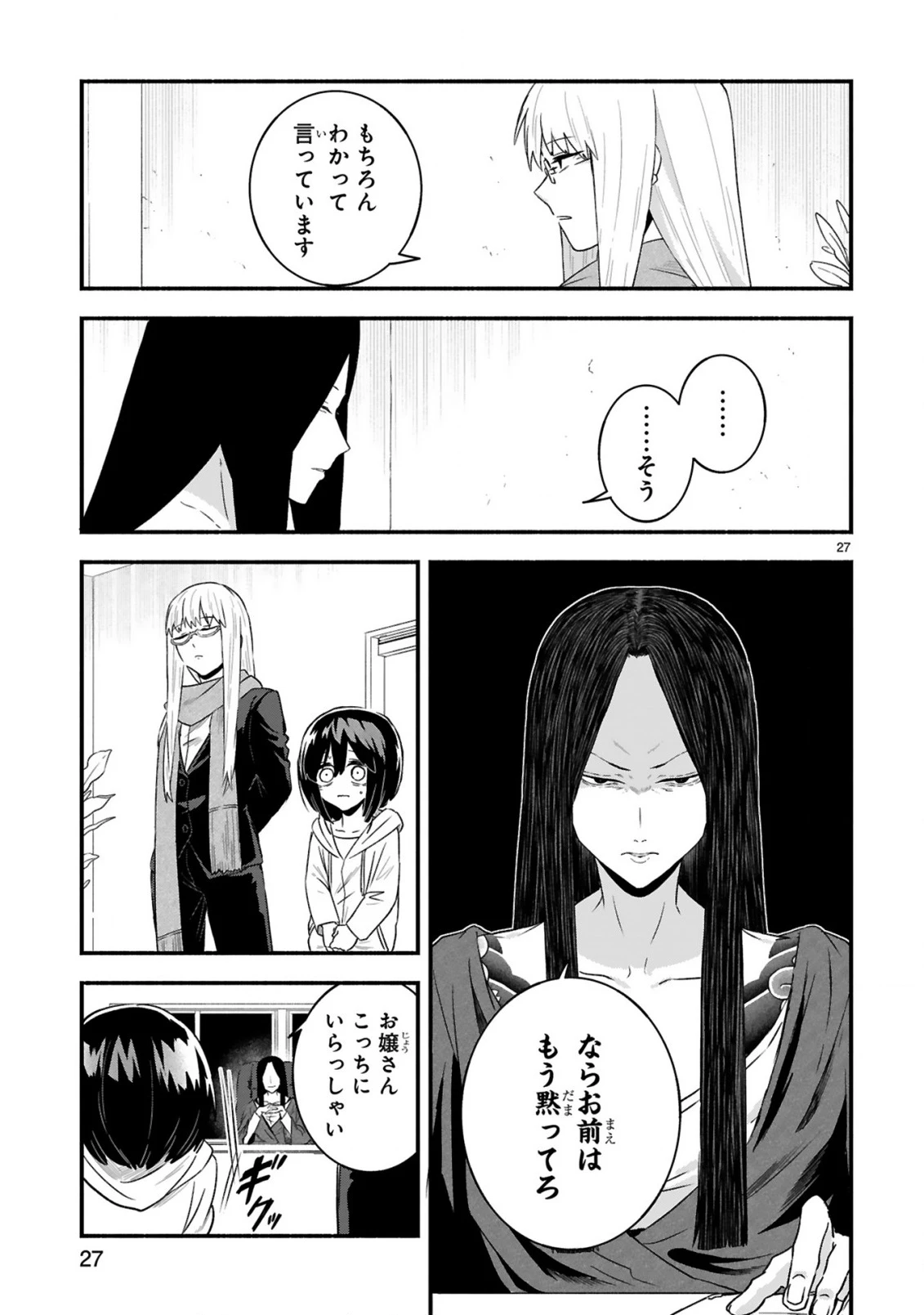 一番街でつかまえて～14歳から始めるぼったくりキャッチ～ 第1話 - 27