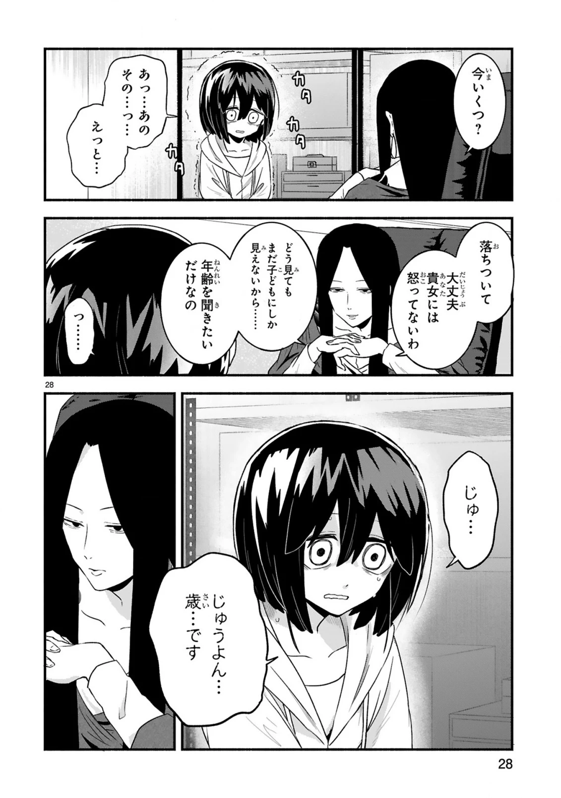 一番街でつかまえて～14歳から始めるぼったくりキャッチ～ 第1話 - 28