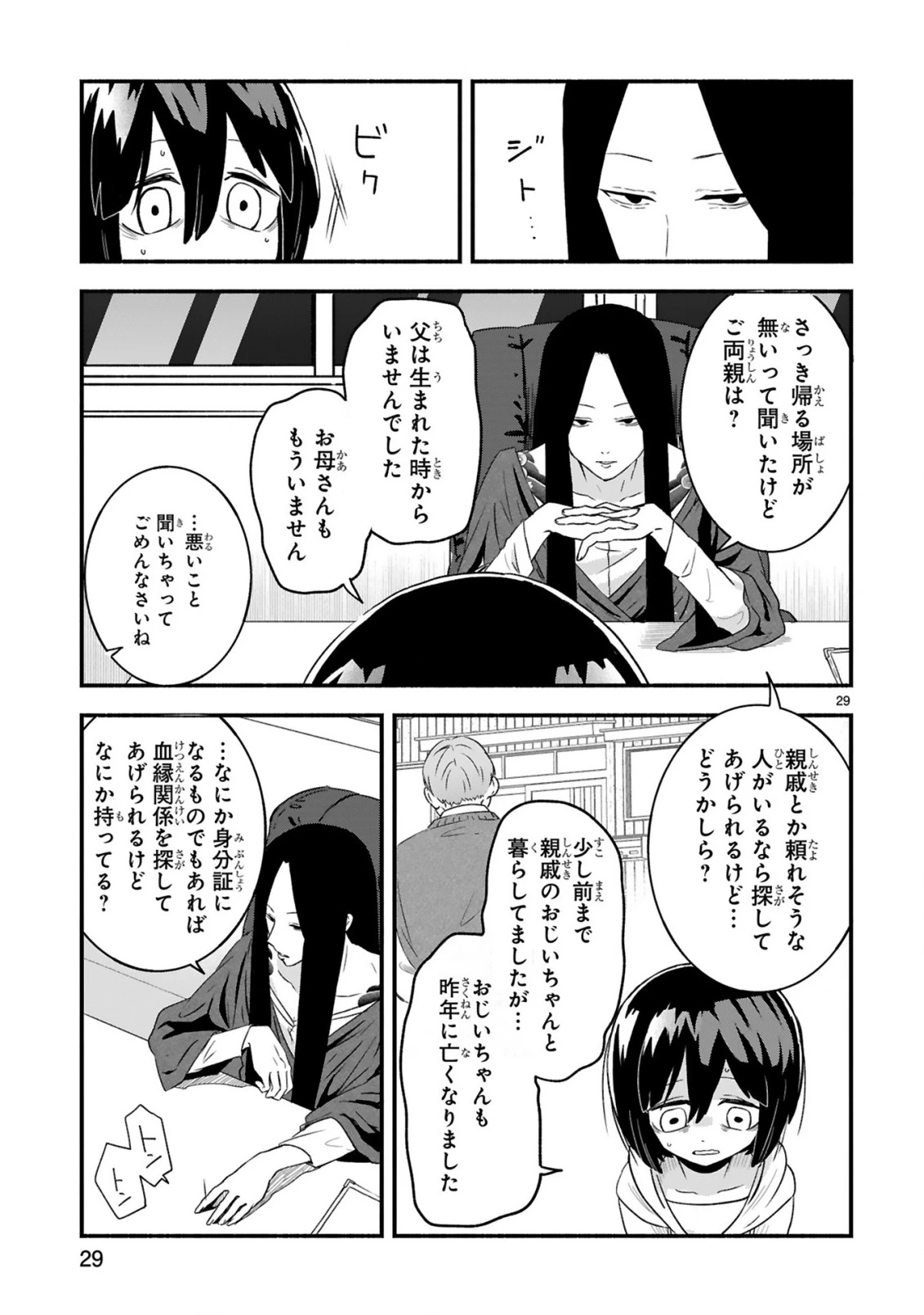 一番街でつかまえて～14歳から始めるぼったくりキャッチ～ 第1話 - 29