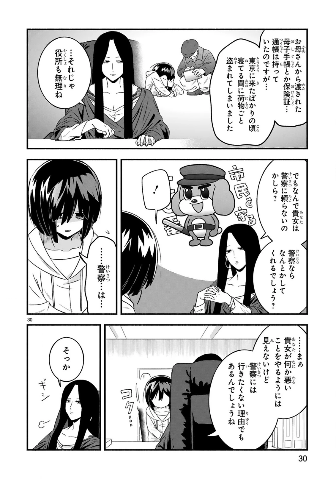 一番街でつかまえて～14歳から始めるぼったくりキャッチ～ 第1話 - 30
