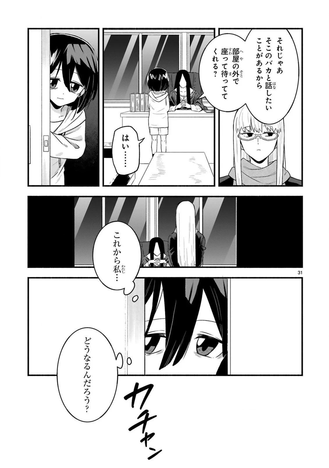 一番街でつかまえて～14歳から始めるぼったくりキャッチ～ 第1話 - 31