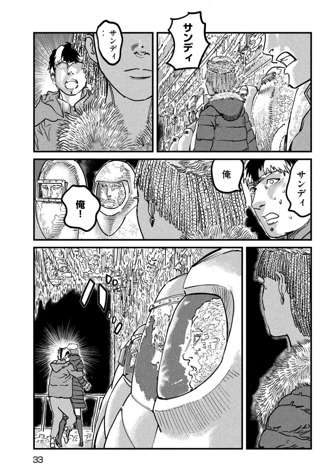 プロトコル・リュウグウ 第1話 - 23
