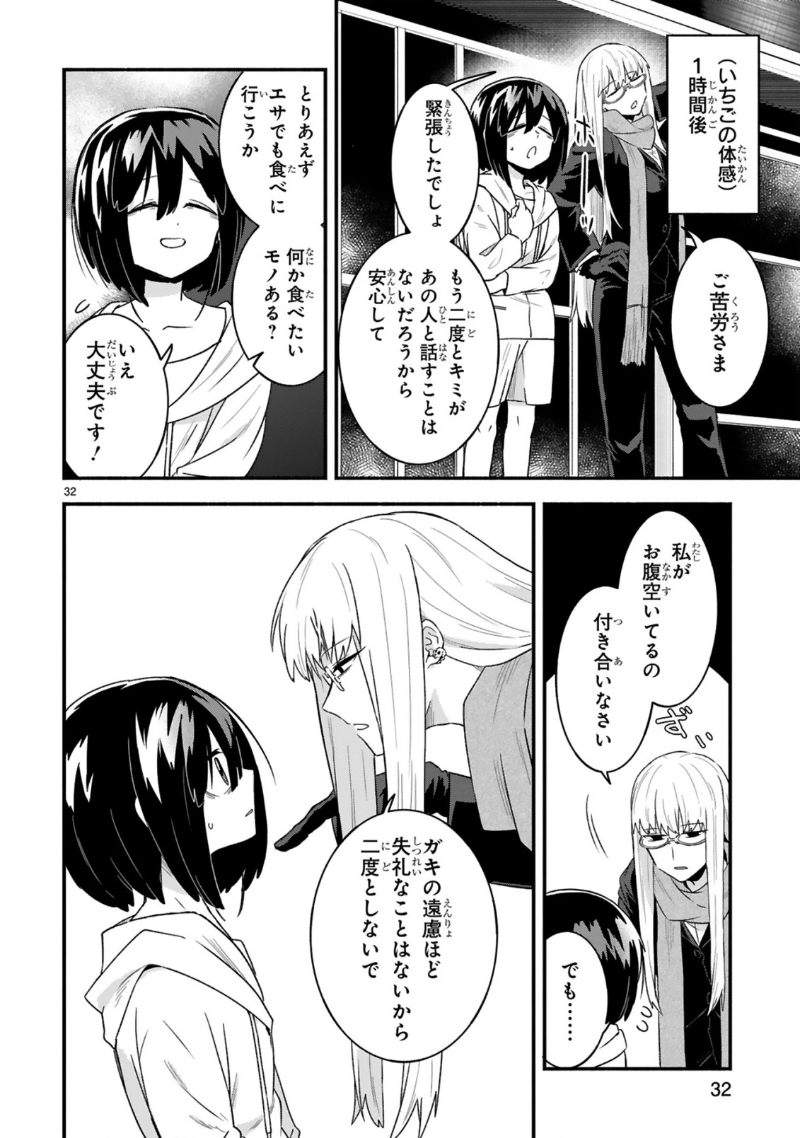 一番街でつかまえて～14歳から始めるぼったくりキャッチ～ 第1話 - 32