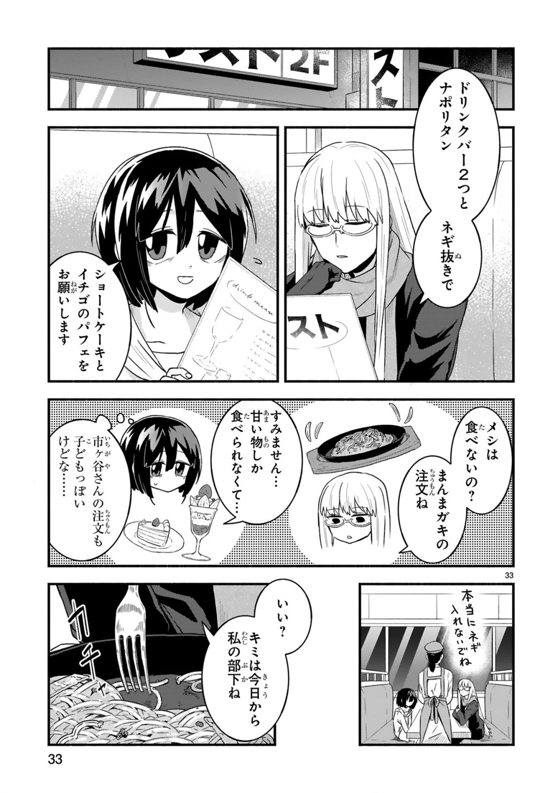 一番街でつかまえて～14歳から始めるぼったくりキャッチ～ 第1話 - 33