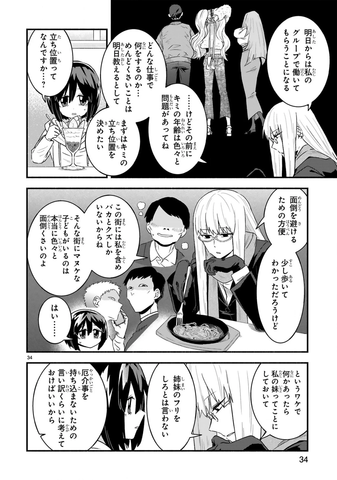 一番街でつかまえて～14歳から始めるぼったくりキャッチ～ 第1話 - 34