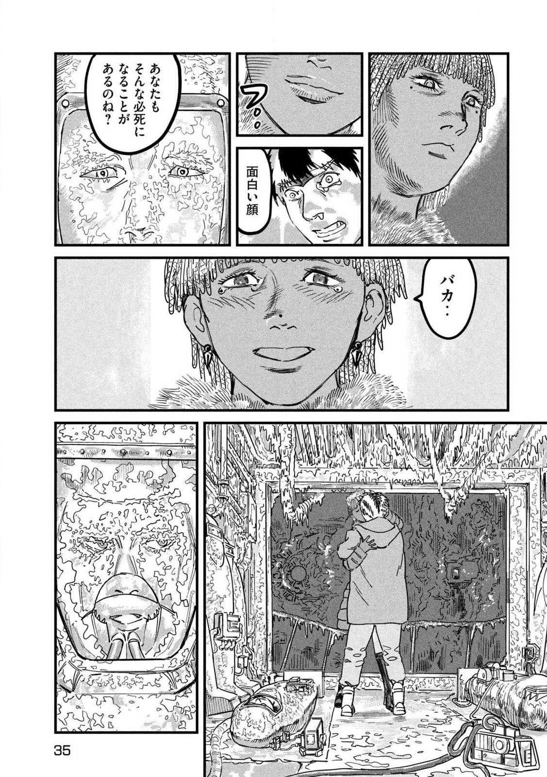 プロトコル・リュウグウ 第1話 - 25