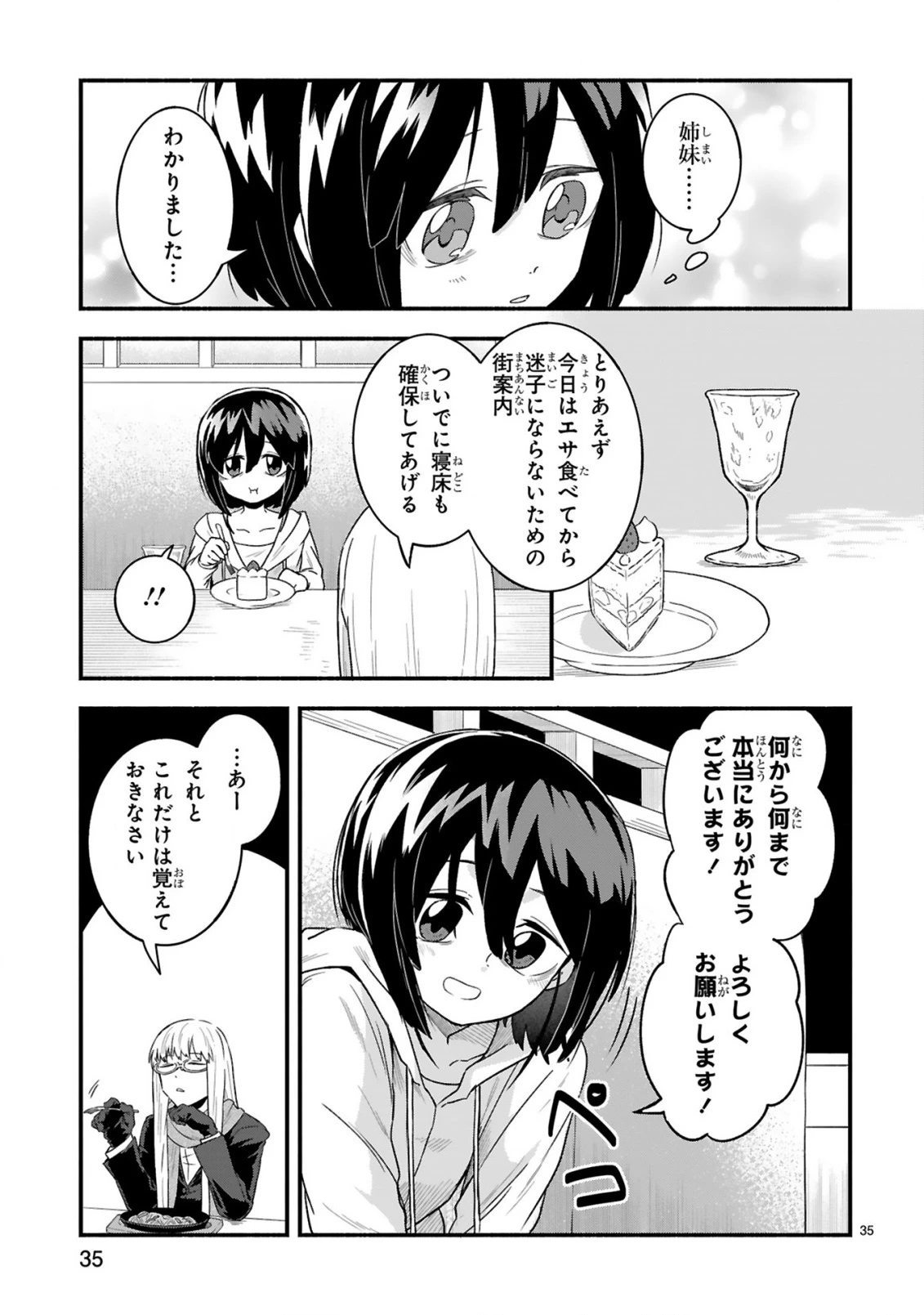 一番街でつかまえて～14歳から始めるぼったくりキャッチ～ 第1話 - 35