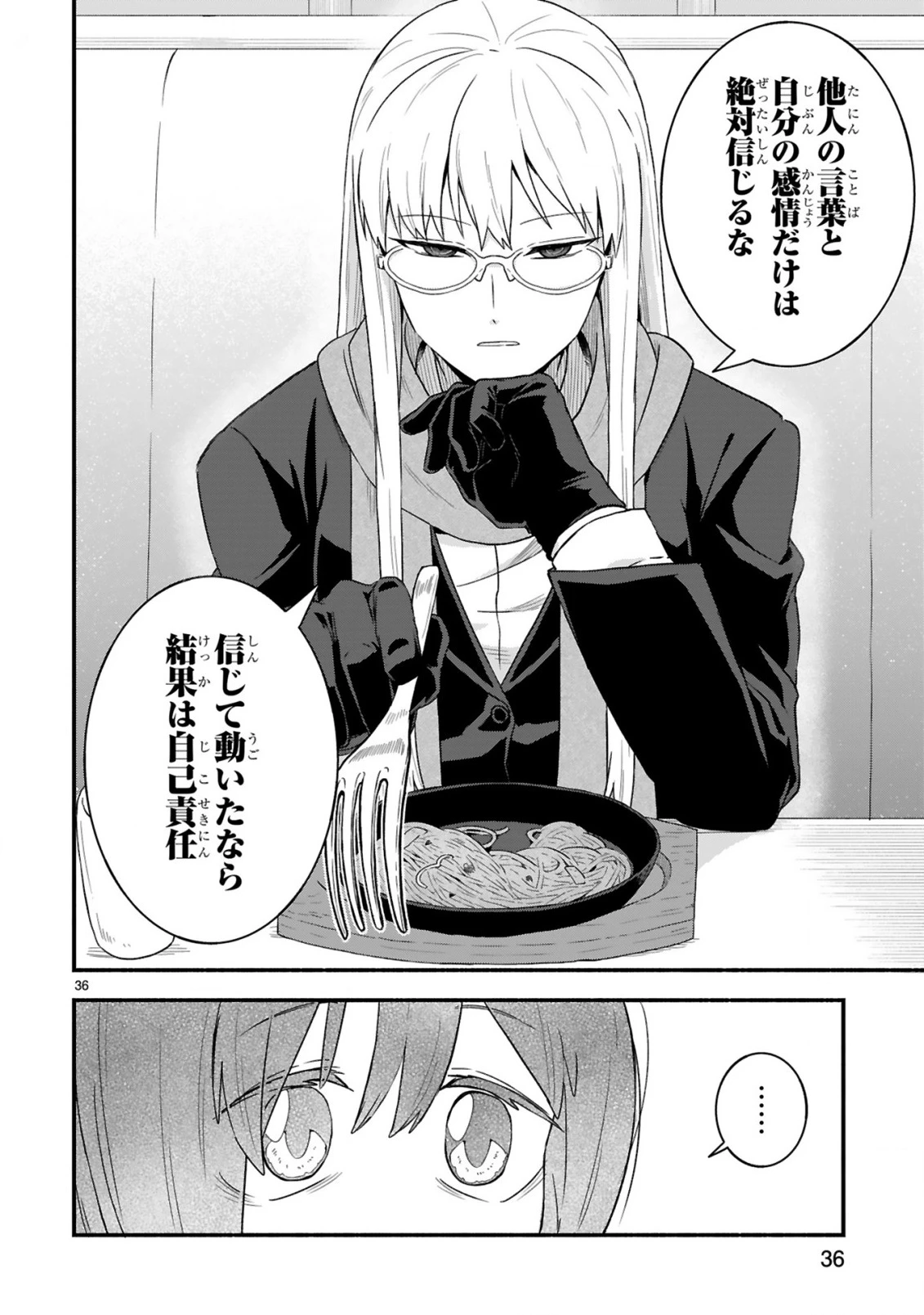 一番街でつかまえて～14歳から始めるぼったくりキャッチ～ 第1話 - 36