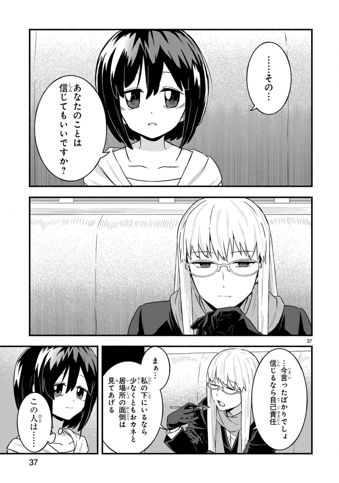 一番街でつかまえて～14歳から始めるぼったくりキャッチ～ 第1話 - 37