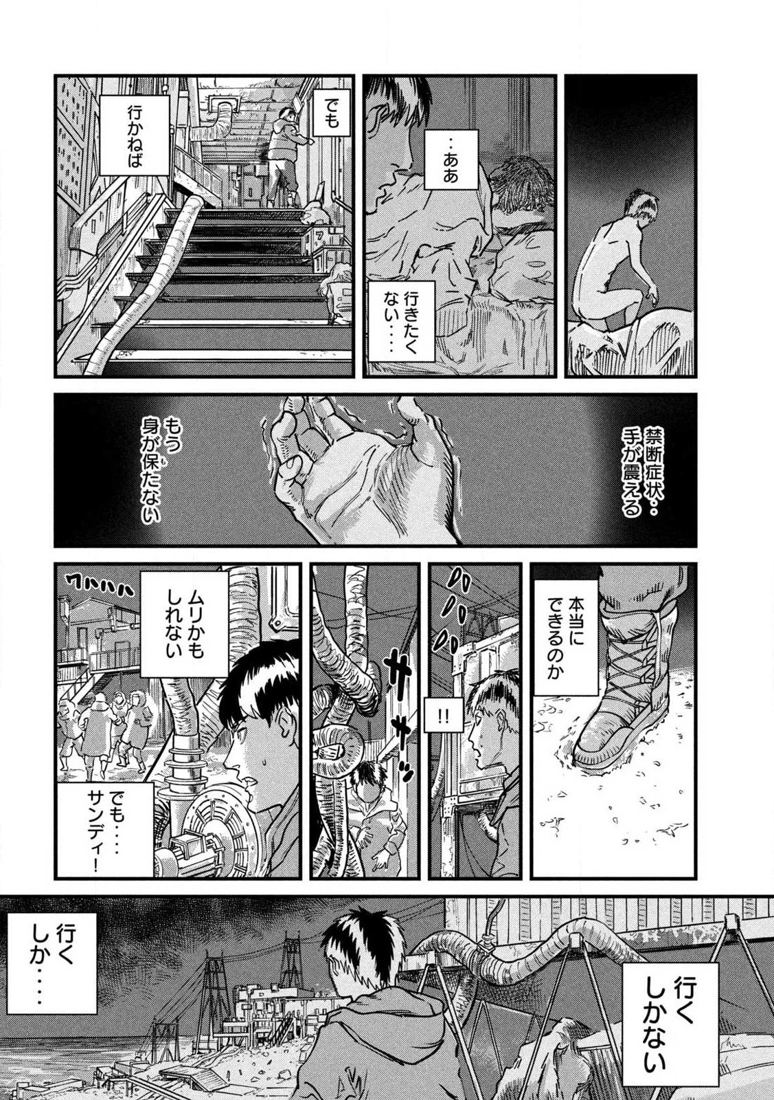 プロトコル・リュウグウ 第1話 - 28