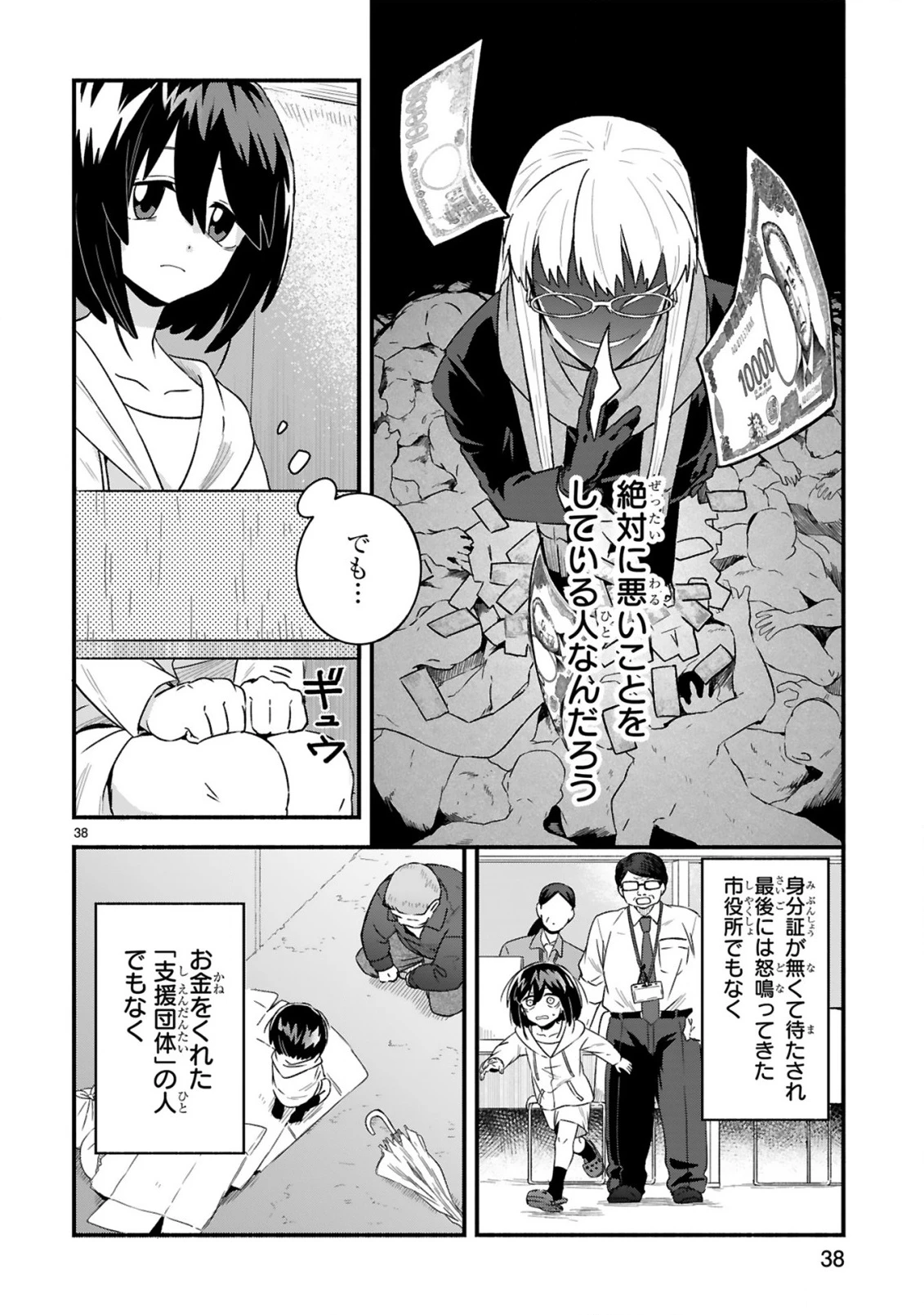 一番街でつかまえて～14歳から始めるぼったくりキャッチ～ 第1話 - 38
