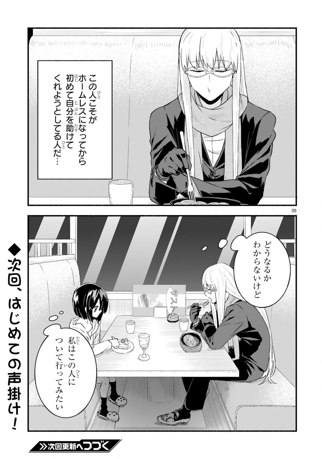一番街でつかまえて～14歳から始めるぼったくりキャッチ～ 第1話 - 39