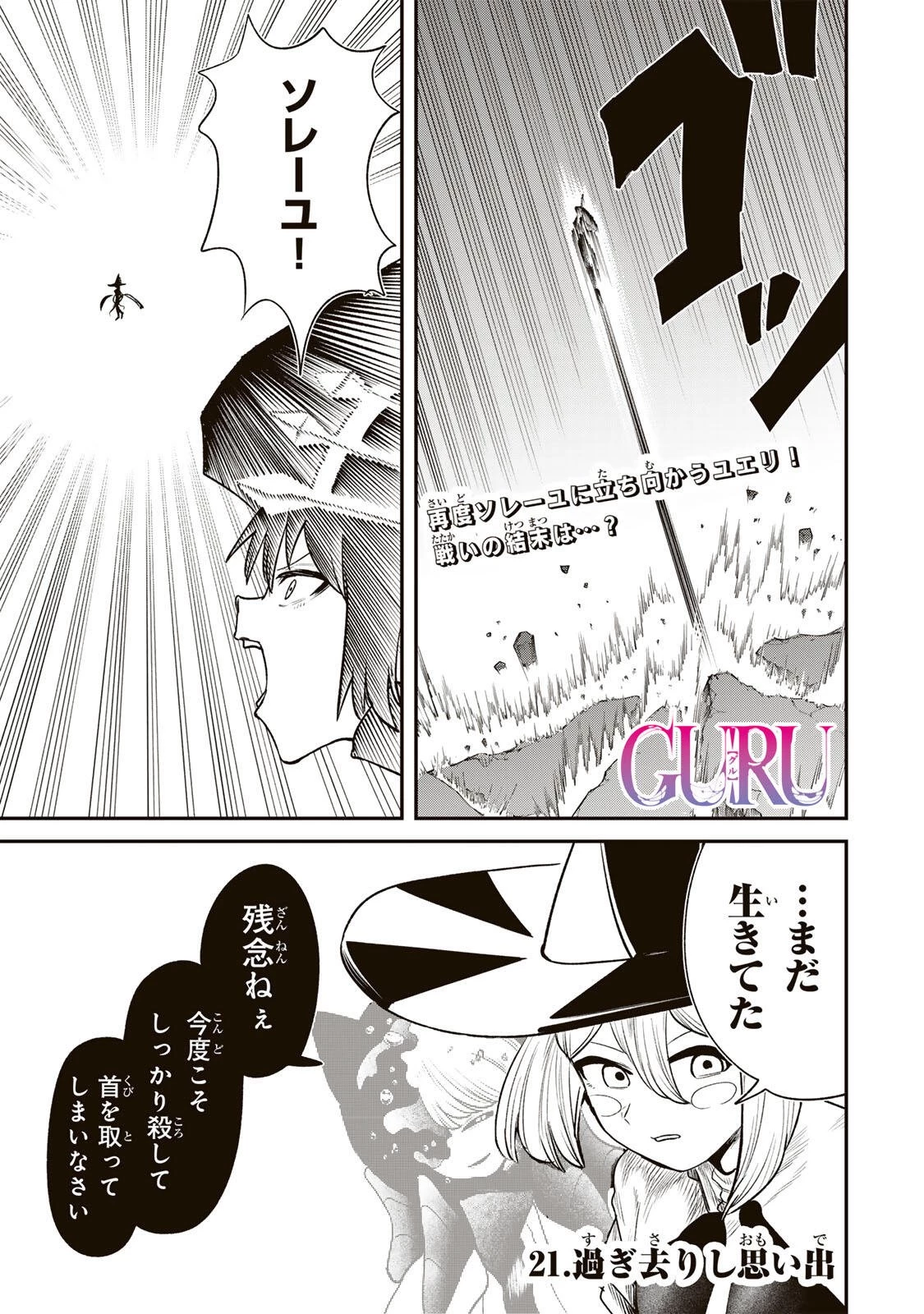 Guru 第21話 - 1