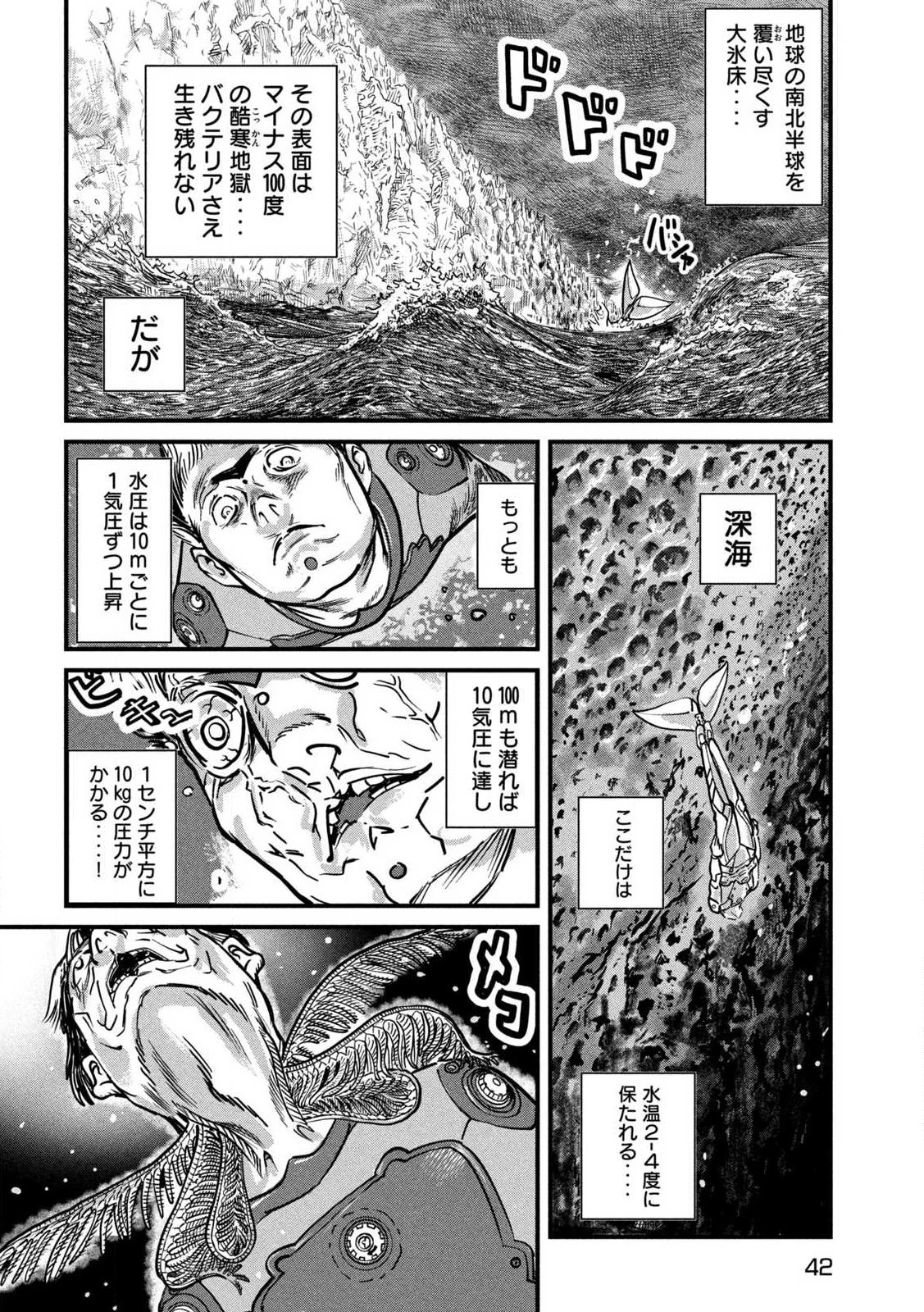 プロトコル・リュウグウ 第1話 - 32