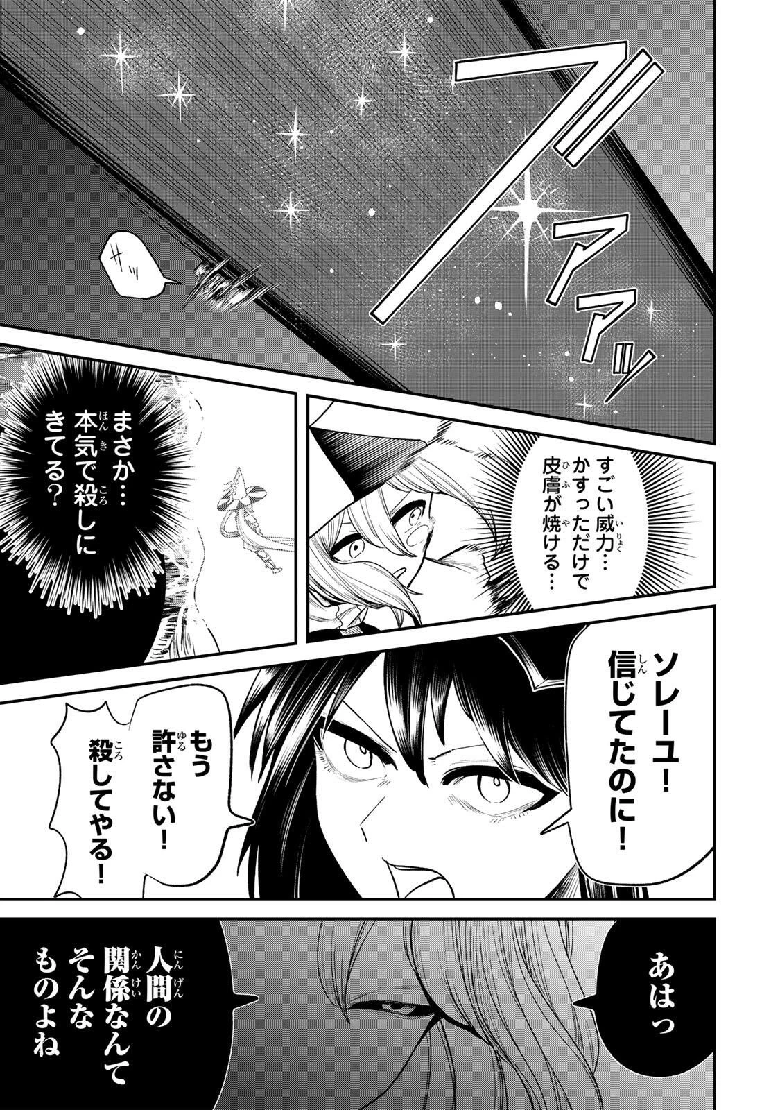 Guru 第21話 - 3