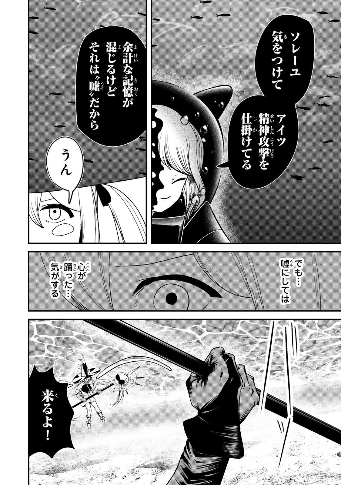 Guru 第21話 - 6