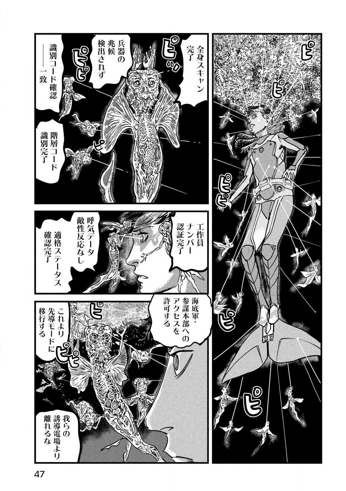 プロトコル・リュウグウ 第1話 - 37