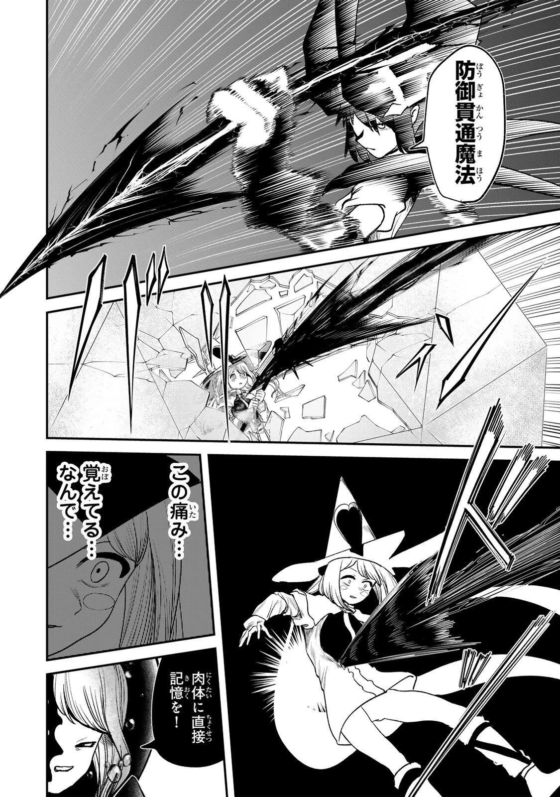 Guru 第21話 - 8
