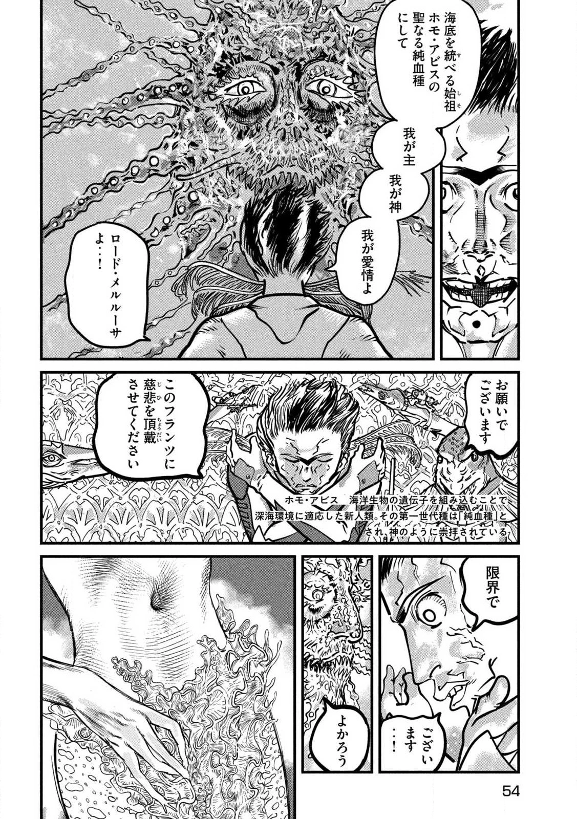 プロトコル・リュウグウ 第1話 - 44
