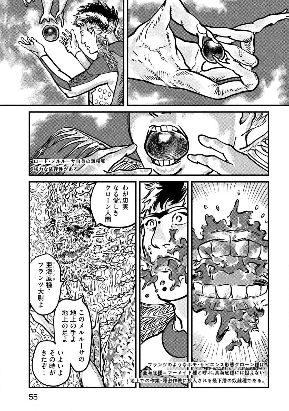 プロトコル・リュウグウ 第1話 - 45