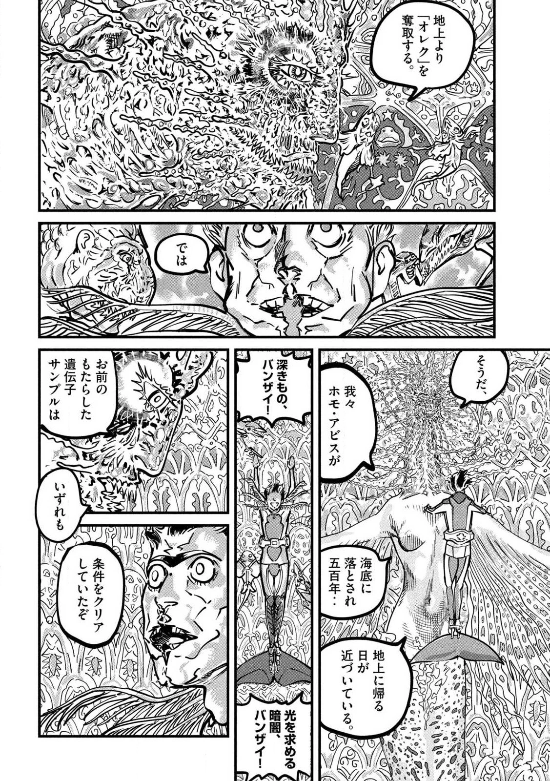 プロトコル・リュウグウ 第1話 - 46