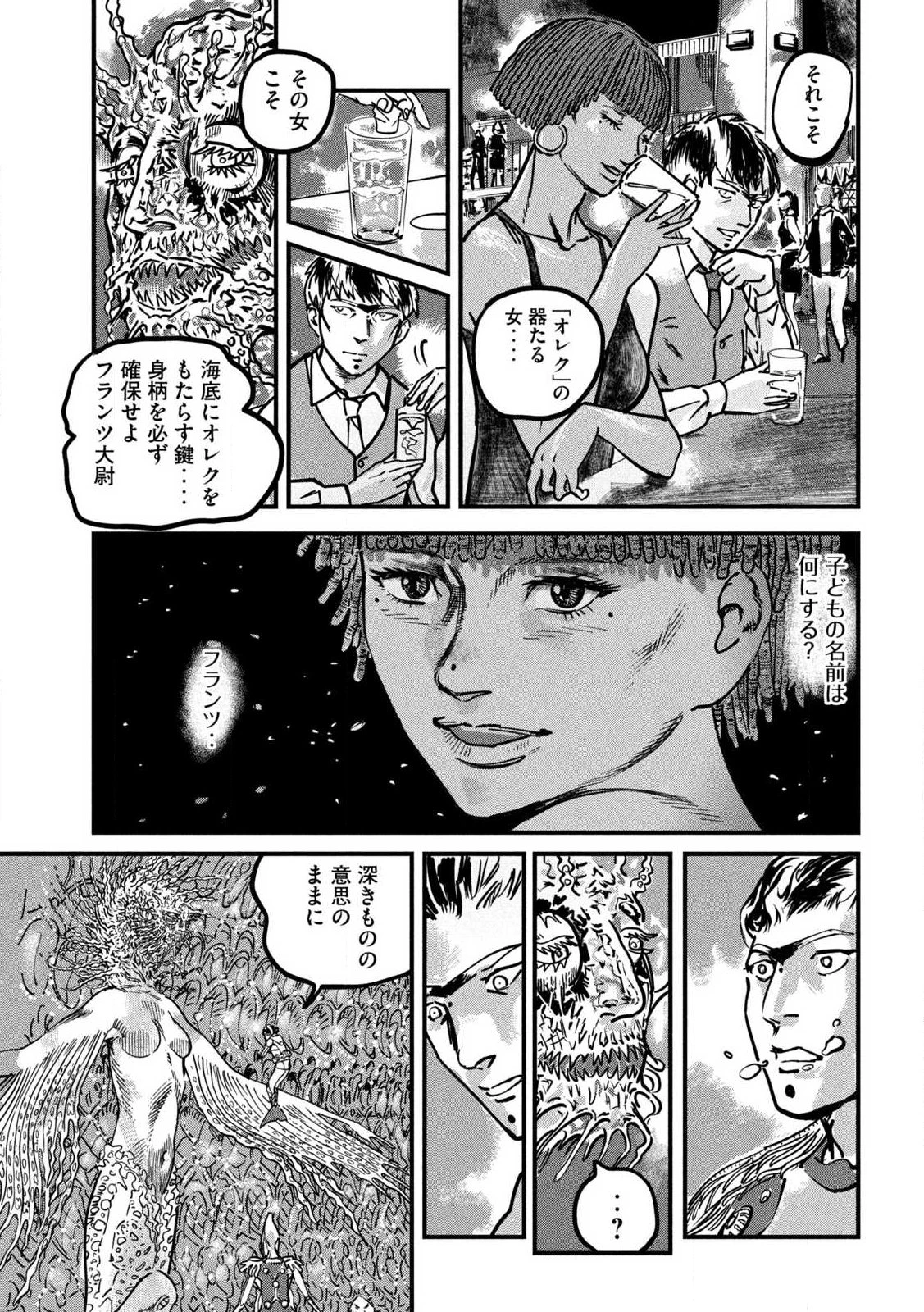 プロトコル・リュウグウ 第1話 - 47