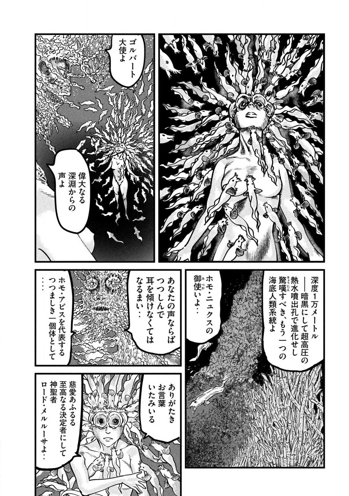 プロトコル・リュウグウ 第1話 - 49