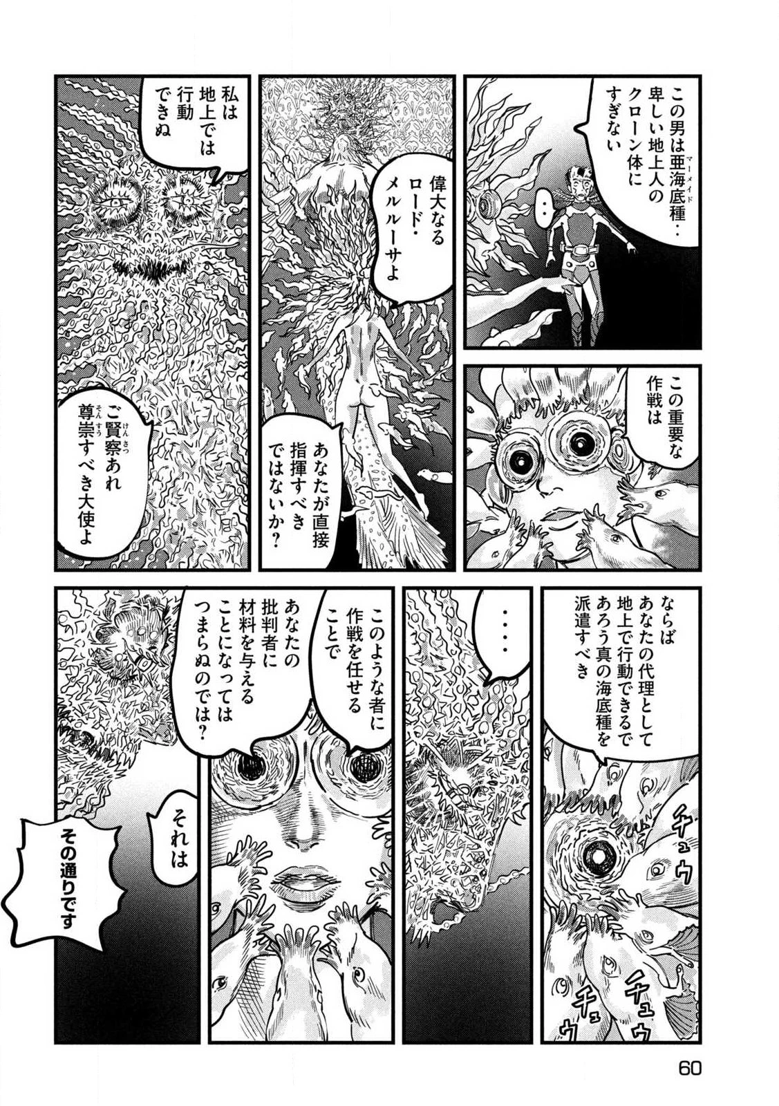 プロトコル・リュウグウ 第1話 - 50