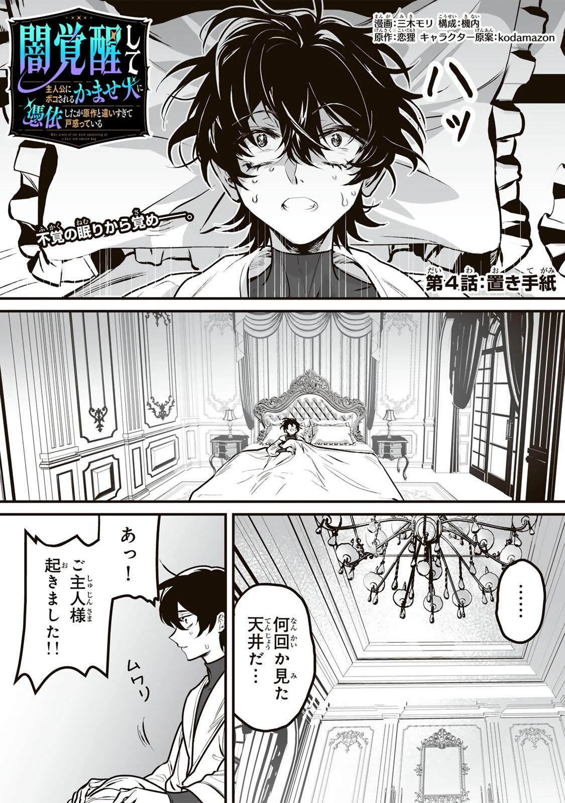 闇覚醒して主人公にボコされるかませ犬に憑依したが原作と違いすぎて戸惑ってる 第4話 - 1
