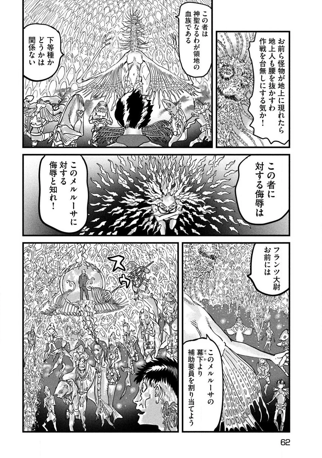 プロトコル・リュウグウ 第1話 - 52