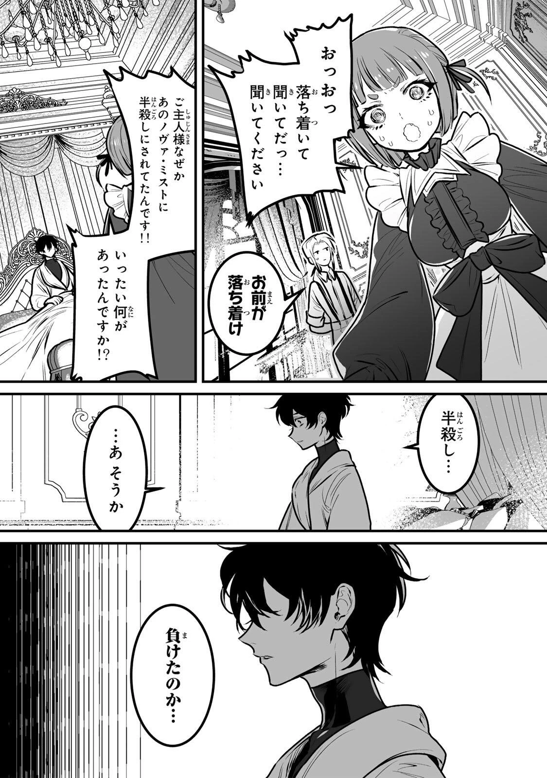 闇覚醒して主人公にボコされるかませ犬に憑依したが原作と違いすぎて戸惑ってる 第4話 - 2