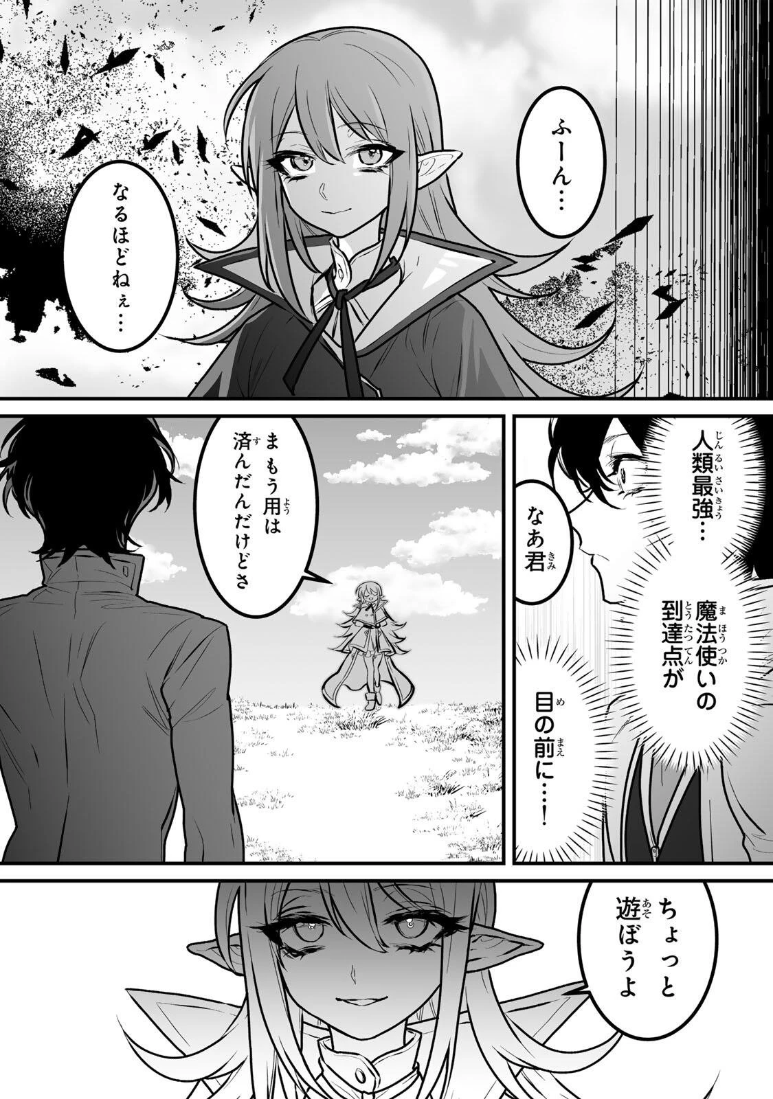 闇覚醒して主人公にボコされるかませ犬に憑依したが原作と違いすぎて戸惑ってる 第4話 - 3