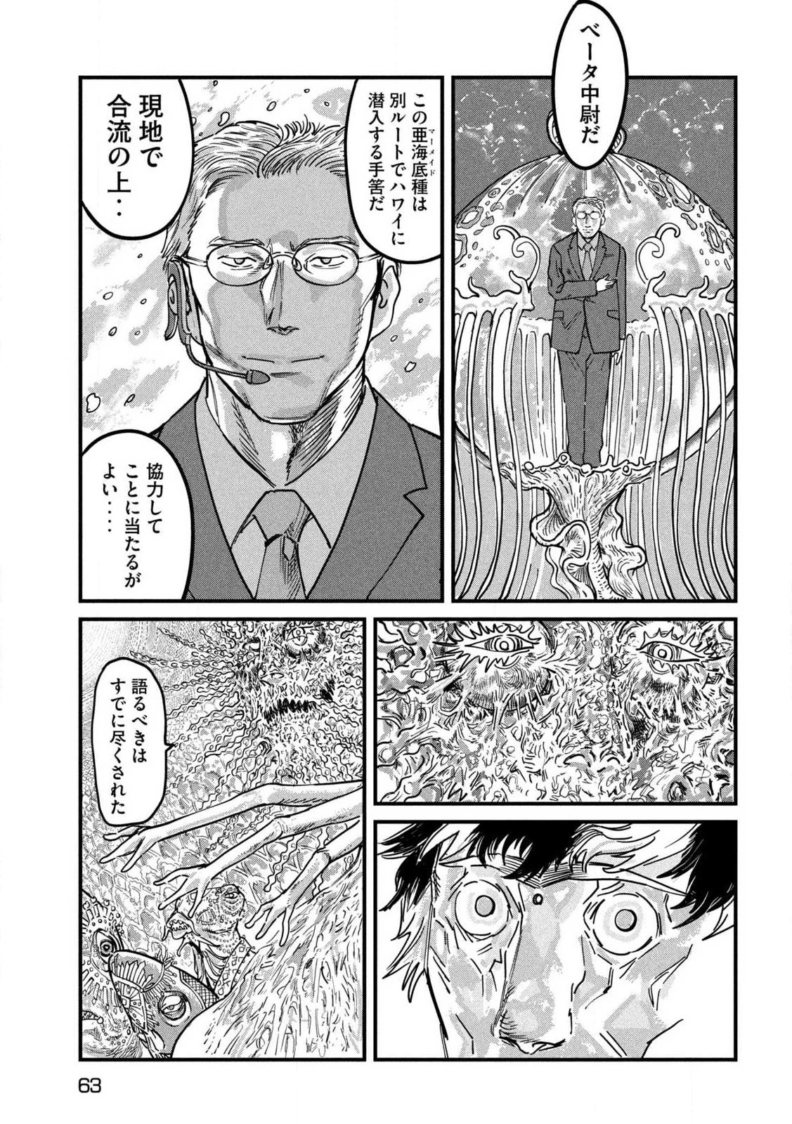プロトコル・リュウグウ 第1話 - 53