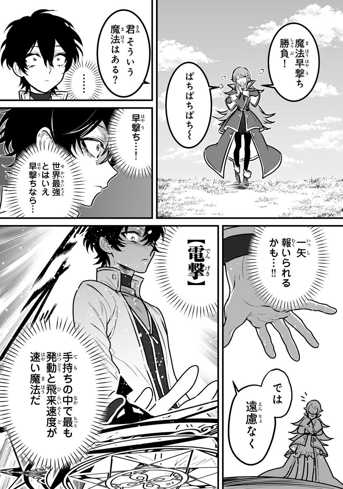 闇覚醒して主人公にボコされるかませ犬に憑依したが原作と違いすぎて戸惑ってる 第4話 - 4