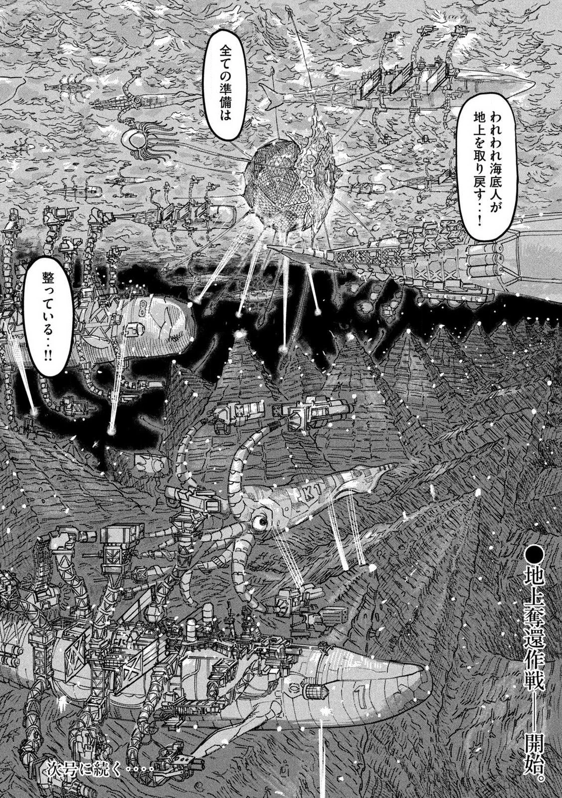 プロトコル・リュウグウ 第1話 - 54