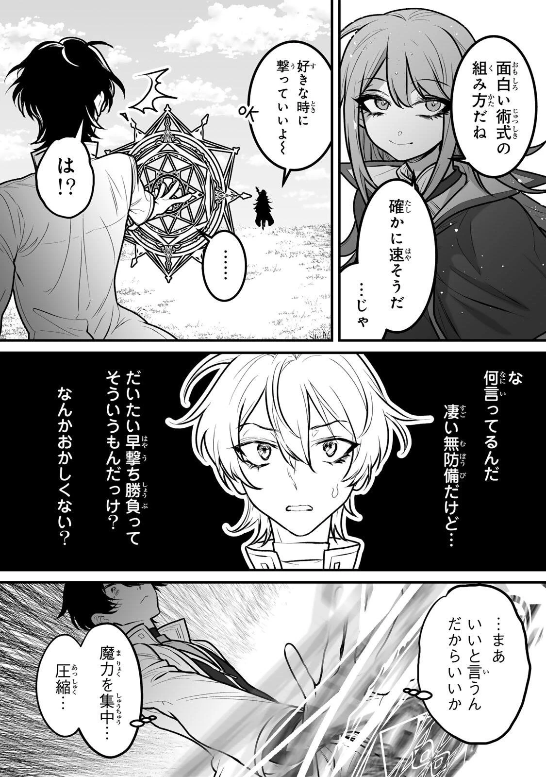 闇覚醒して主人公にボコされるかませ犬に憑依したが原作と違いすぎて戸惑ってる 第4話 - 5